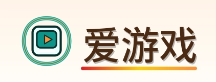 爱游戏 Logo